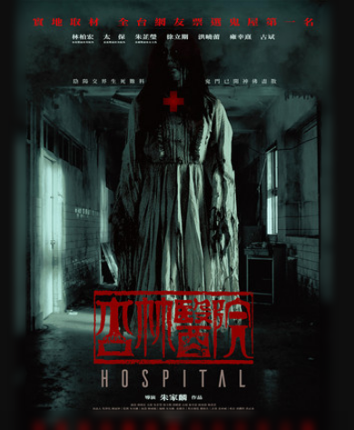 مشاهدة فيلم المستشفى Hospital مترجم